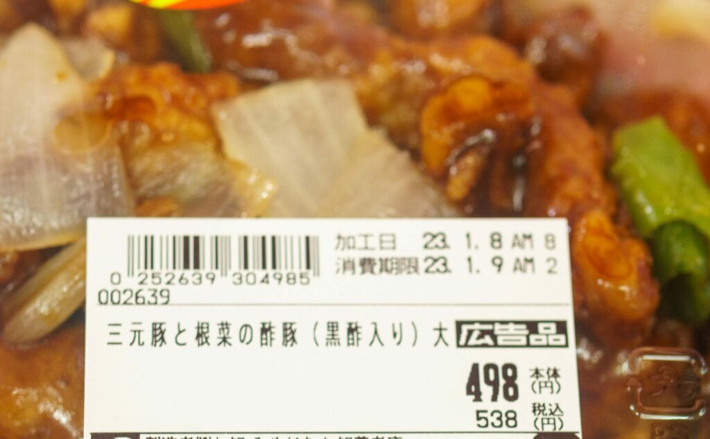 三元豚と根菜の酢豚（黒酢入り）のラベル