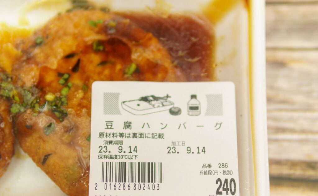 豆腐ハンバーグのラベル