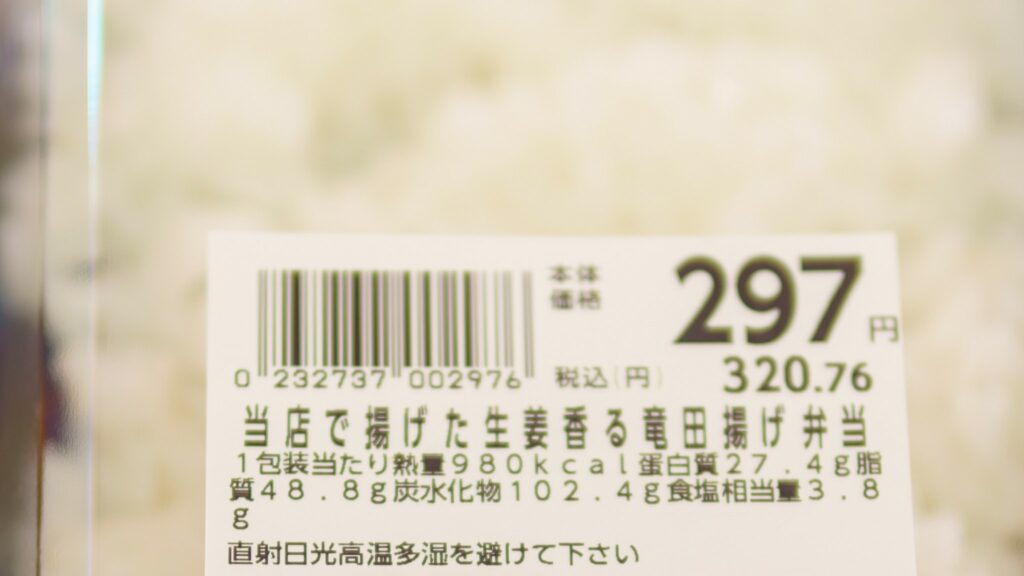 当店で揚げた生姜香る竜田揚げの弁当価格