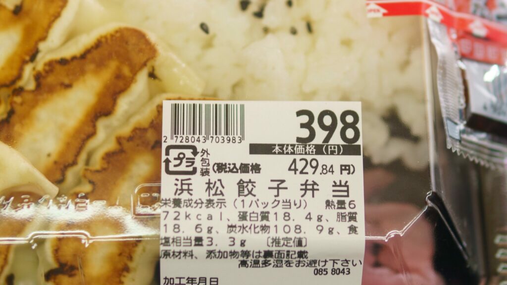 浜松餃子弁当の価格ラベル