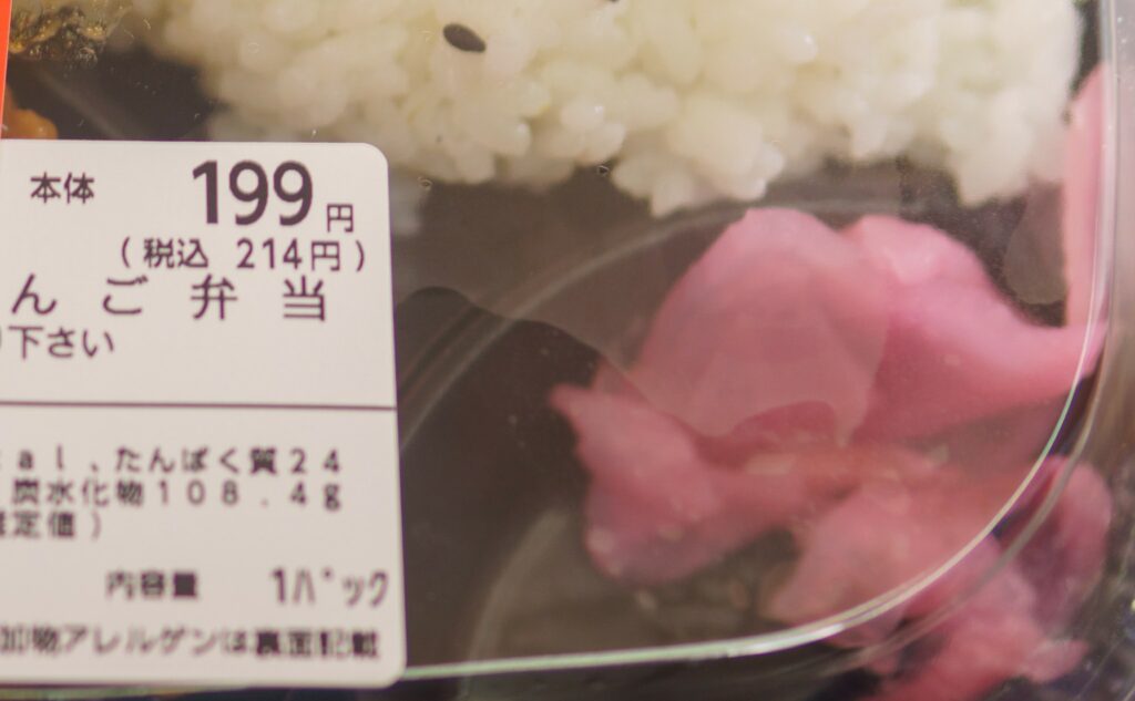 国産肉だんご弁当の価格
