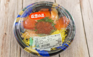 三心名物サーモン親子丼はサーモン好き世代に受けるワンコイン丼の画像
