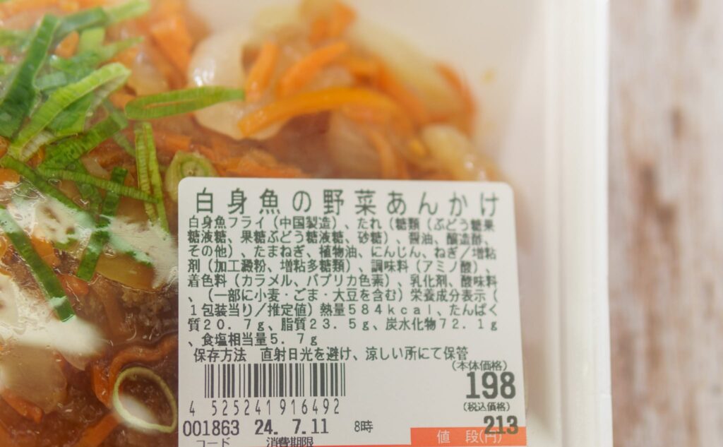 ラ・ムーの白身魚の野菜あんかけの価格