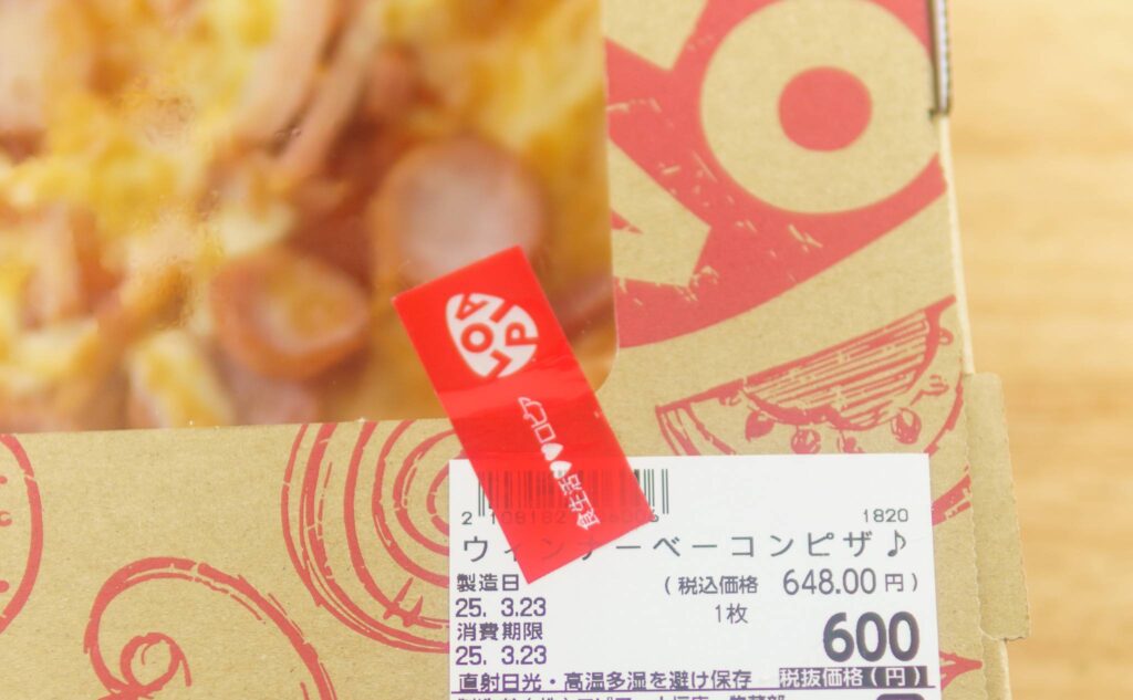 ウインナーベーコンピザ♪の価格