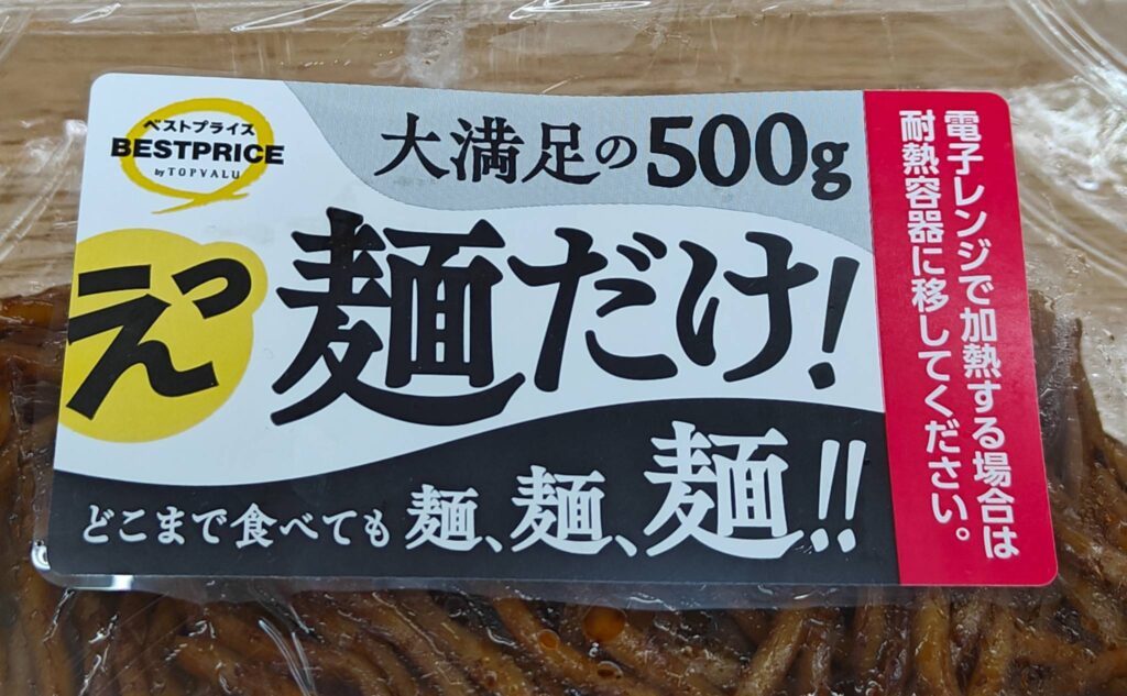 麺だけ!大盛り焼きそばのラベル・大満足の500g