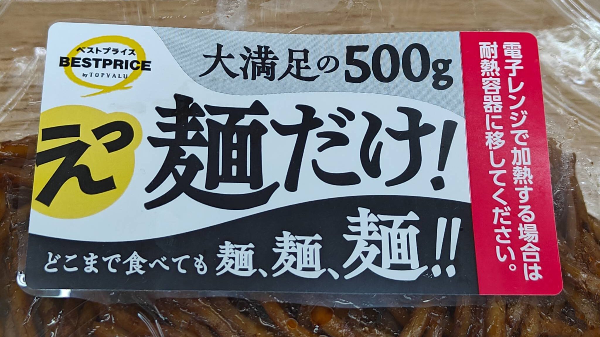 麺だけ！大盛り焼きそばのラベル・大満足の500g