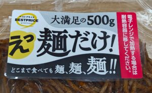 【イオン/ザ・ビッグ】麺だけ500g！「大盛り焼きそば」の潔さとコスパがすごいの画像