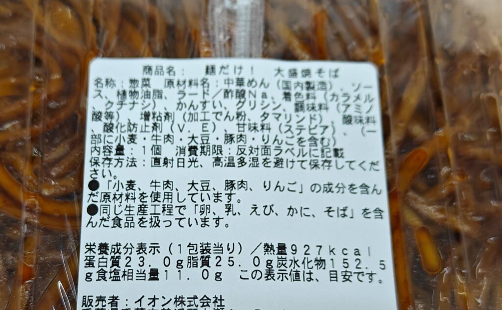 麺だけ!大盛り焼きそばの原材料名など
