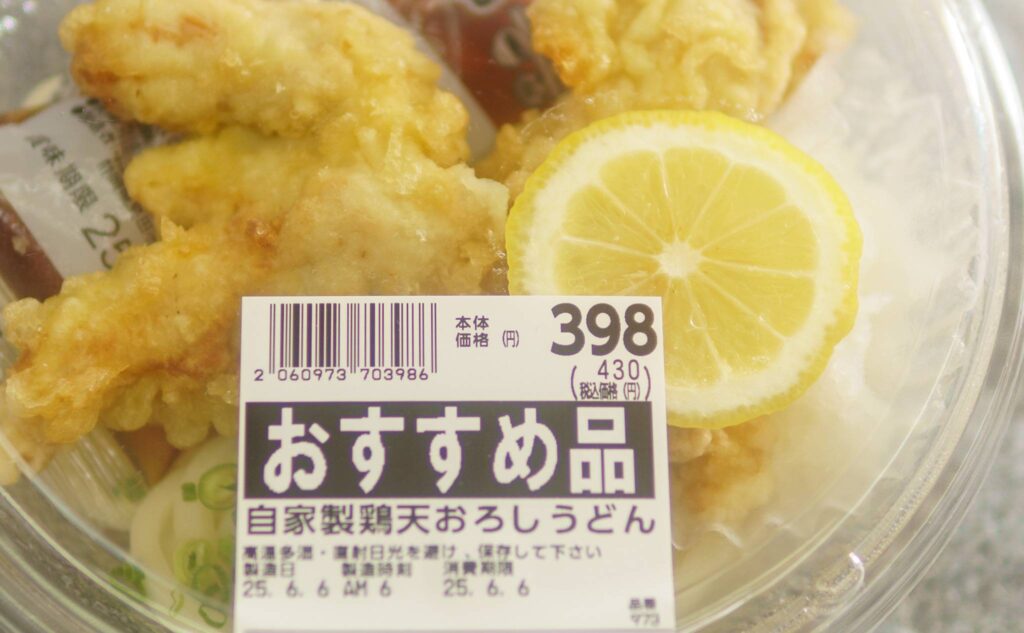 自家製鶏天おろしうどんの価格ラベル398円