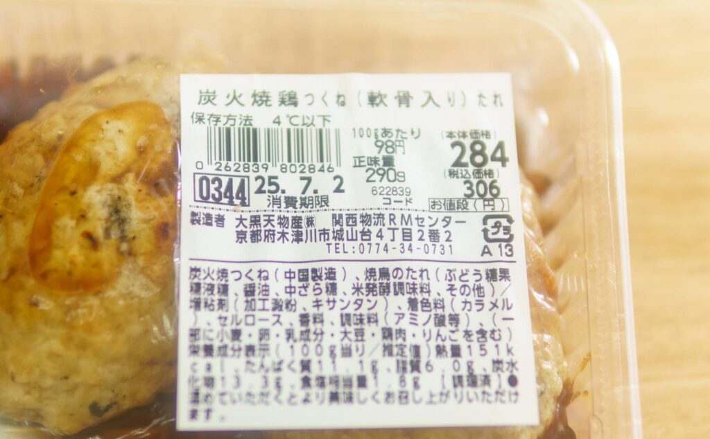 炭火焼鶏つくね(軟骨入り)たれの栄養成分表示が書かれたラベル