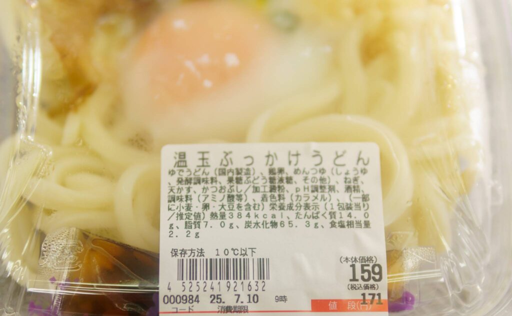 温玉ぶっかけうどんの価格ラベル