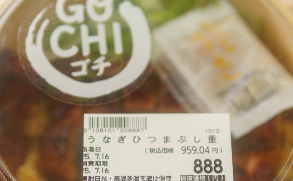 うなぎひつまぶし重の価格888円