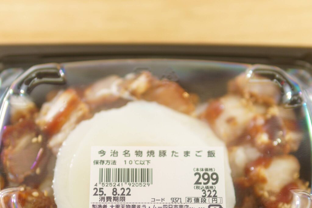 今治名物 焼豚たまご飯の価格ラベル