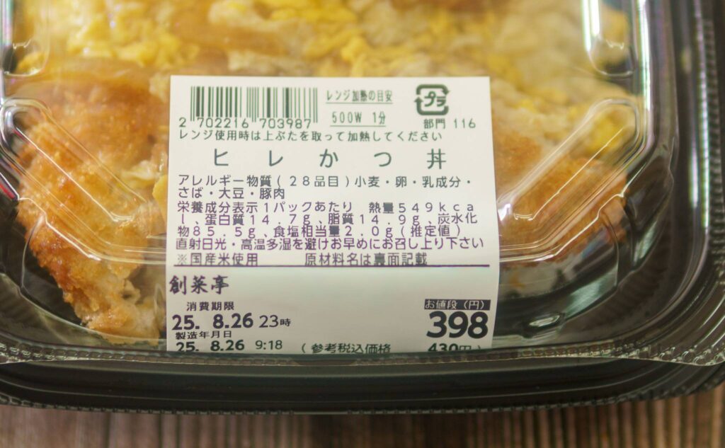 ヒレかつ丼の価格