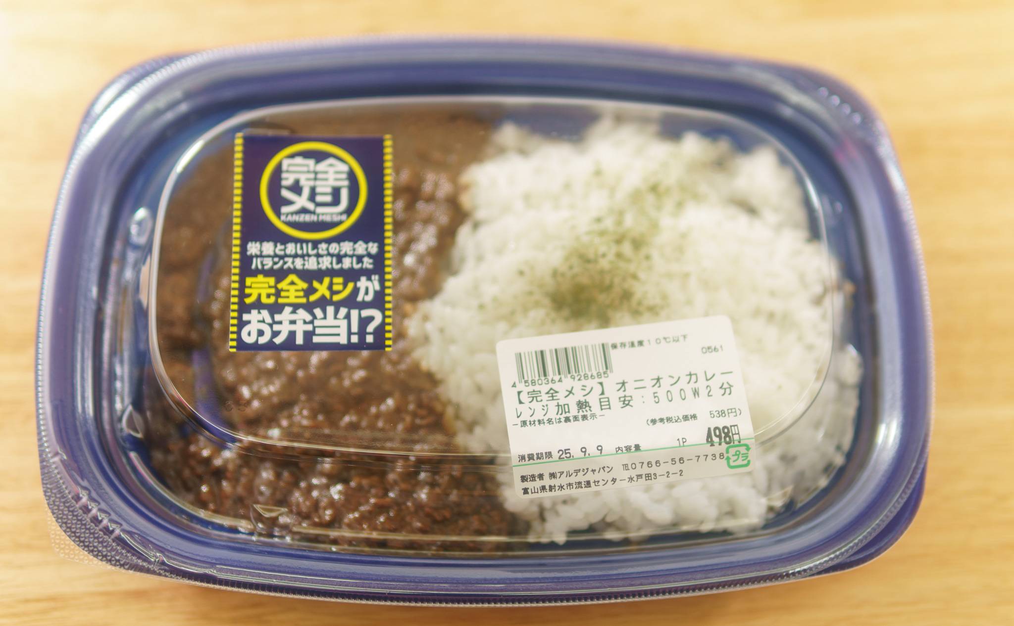 完全メシ オニオンカレー