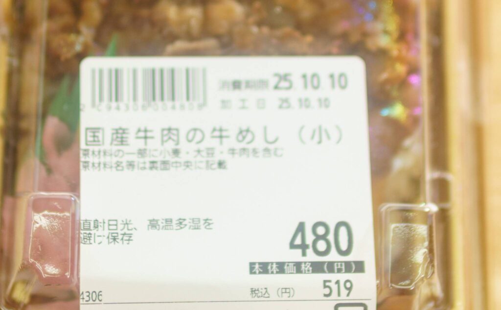 国産牛肉の牛めし(小)のラベル