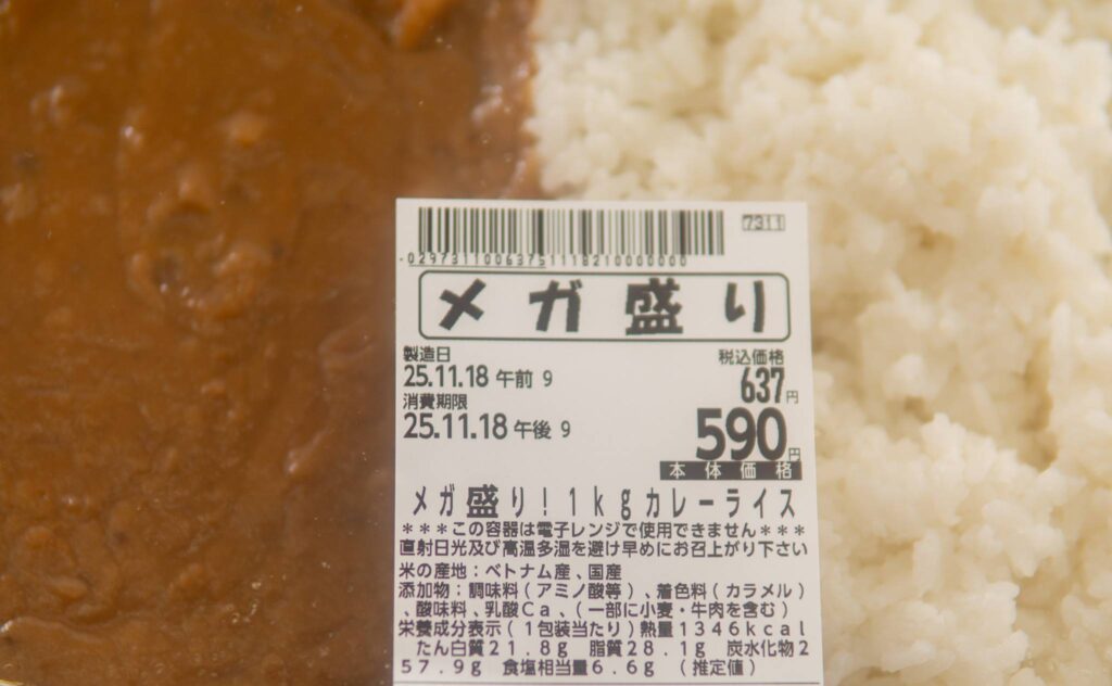 メガ盛り1kgカレーライスの価格ラベル590円
