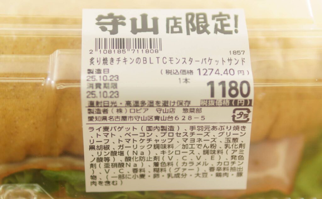 炙り焼きチキンのBLTCモンスターバケットサンドの価格表1180円