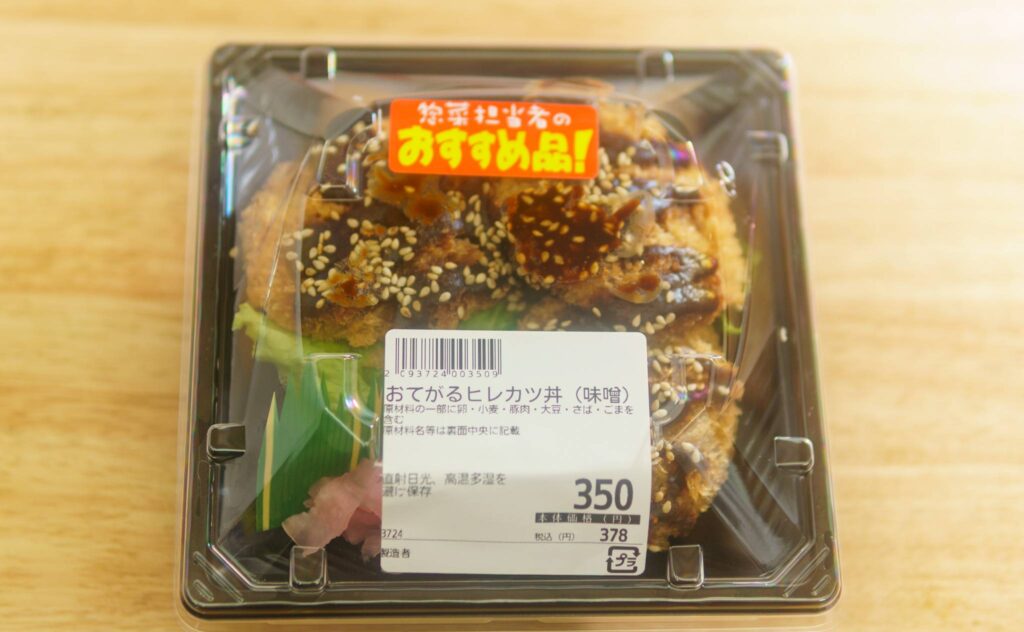 商品パッケージのおてがるヒレカツ丼（味噌）