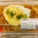 目玉焼きそば